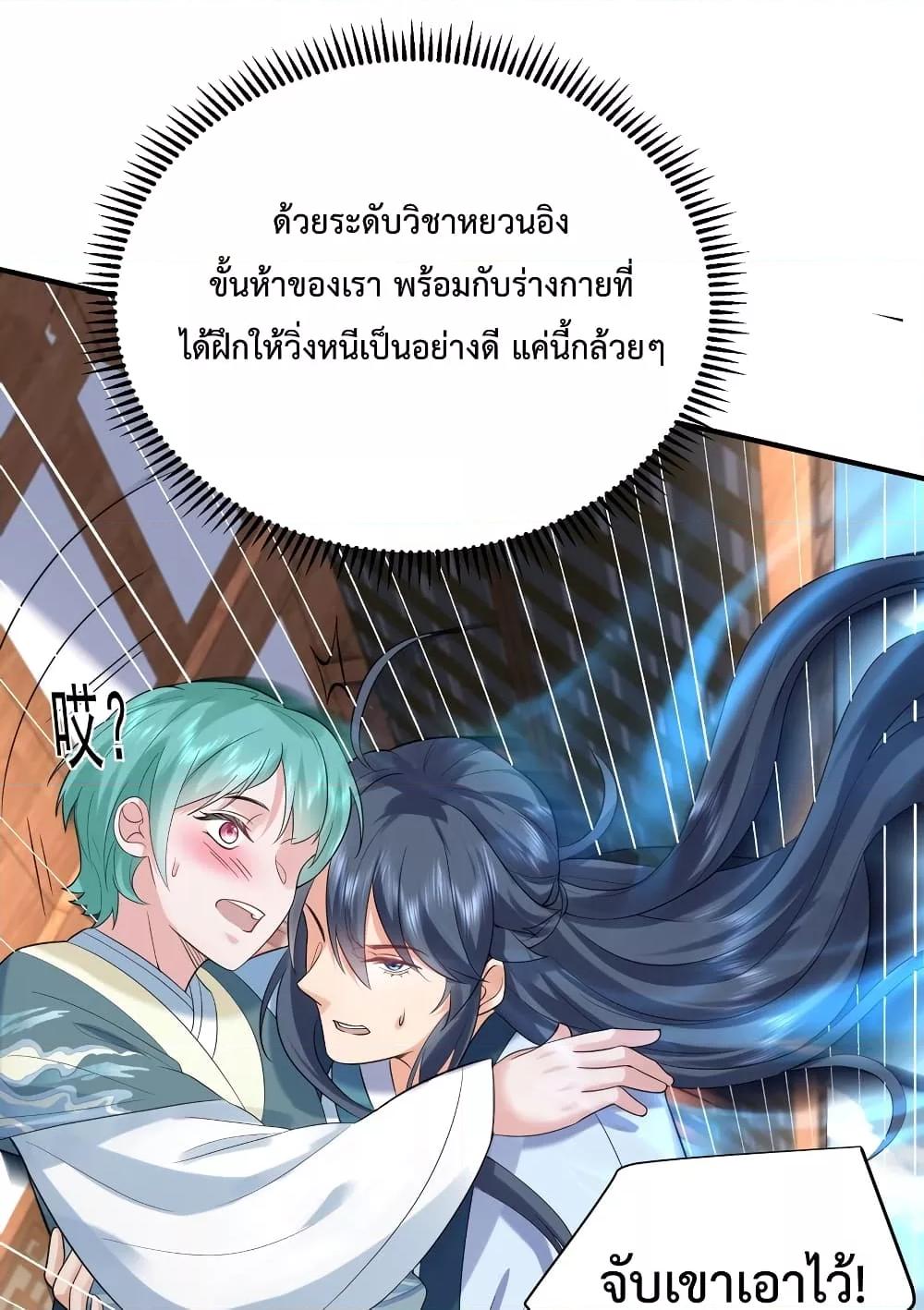 Am I Invincible ตอนที่ 83 (10)